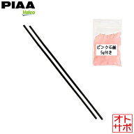 PIAA SPAC 旧Valeo ピア スパック 旧ヴァレオ グラファイト ワイパー替えゴム フロント左右2本セット ア…