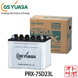 obe[ GS YUASA W[GXAT PRODA X v[_X Ɩp Ɨp t[d ۏ PRX-75D23L
