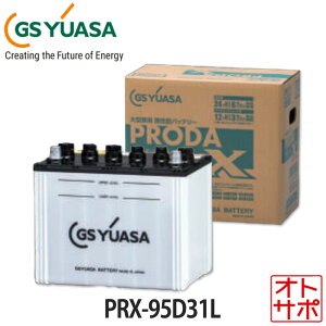 obe[ GS YUASA W[GXAT PRODA X v[_X Ɩp Ɨp t[d ۏ PRX-95D31L