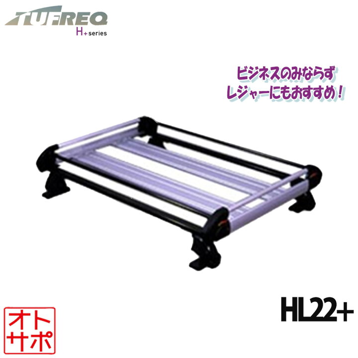 楽天市場】TUFREQ タフレック ルーフラック ルーフキャリア H+シリーズ 