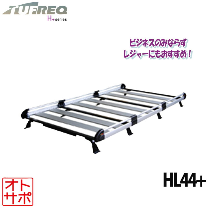 楽天市場】TUFREQ タフレック ルーフキャリア ルーフラック H+シリーズ 