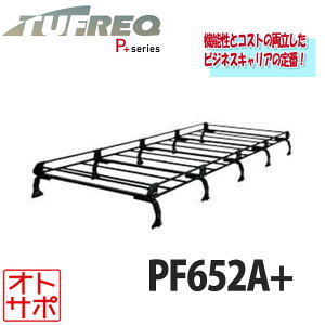 TUFREQ �^�t���b�N ���[�t���b�N ���[�t�L�����A P+�V���[�Y 10�{�r NISSAN �j�b�T�� NV350�L�����o�� E26 �W�����[�t PF652A+ �z��������L