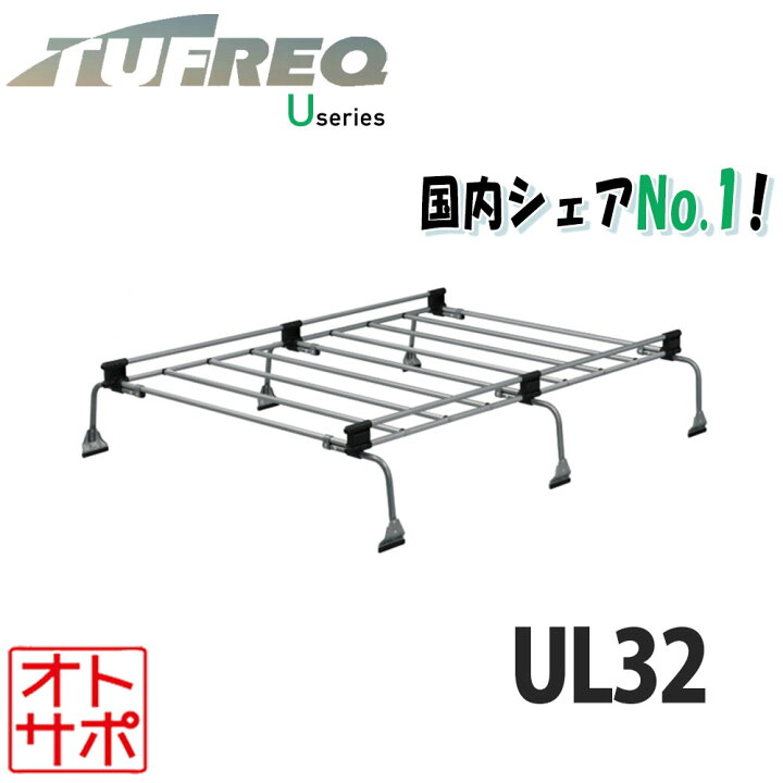 楽天市場】TUFREQ タフレック ルーフラック ルーフキャリア Uシリーズ 