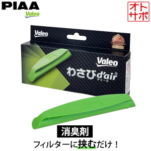 y179:59܂ōőP47{IvGg[zPi PIAA Valeo sA @I 킳уfF[ 킳d'air J[GARp LRۍ Jrh~ L R VCC04624