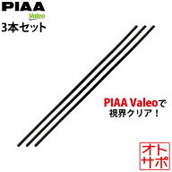 PIAA SPAC 旧Valeo ピア スパック 旧ヴァレオ グラファイト ワイパー替えゴム 3本セット ステップワゴン …
