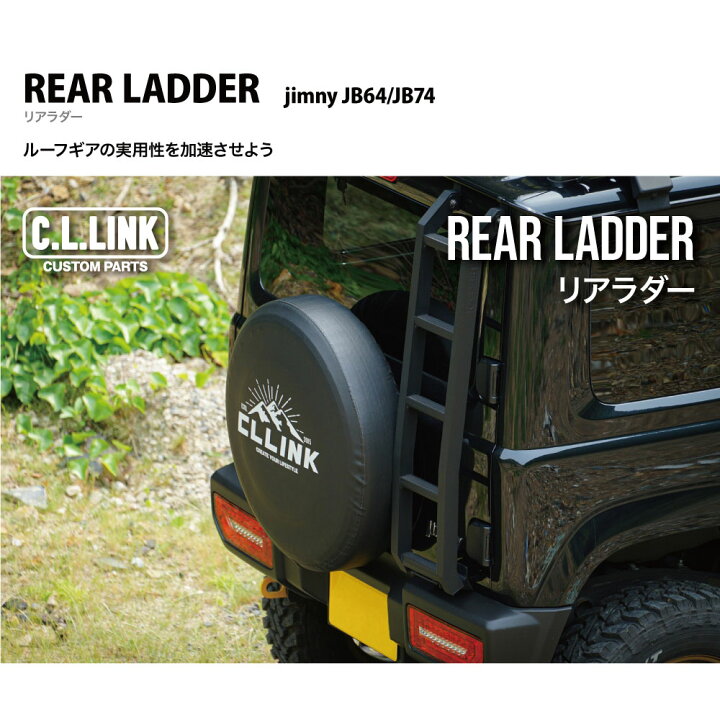 楽天市場】C.L.LINK シーエルリンク リアラダー アルミ製 スズキ 