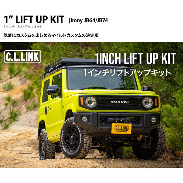 JB64WJB74WシーエルリンクC.L.LINK1インチリフトUPキット 