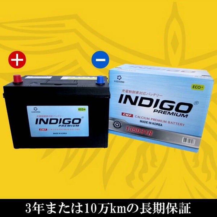楽天市場】INDIGO インディゴ プレミアム カーバッテリー 充電制御車 