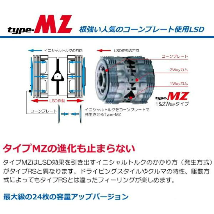 楽天市場】CUSCO クスコ LSD タイプMZ 1&2WAY リア TOYOTA トヨタ 86 