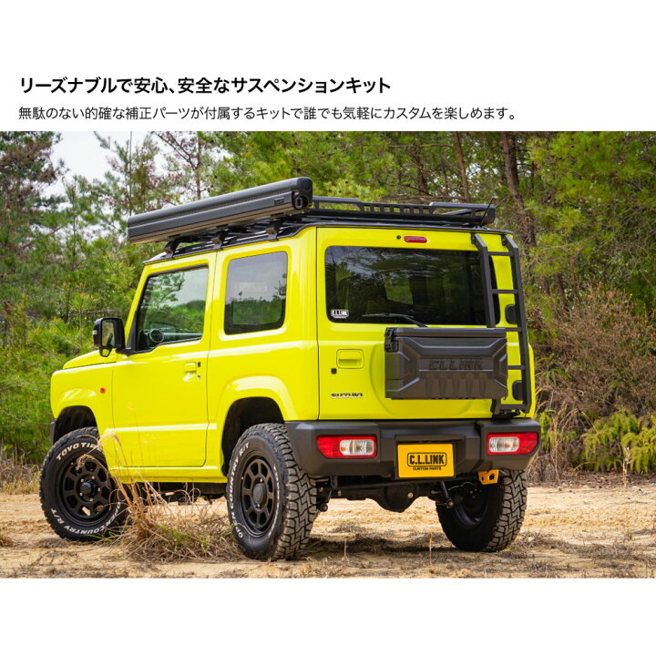 楽天市場】C.L.LINK シーエルリンク 1インチ リフトアップキット 