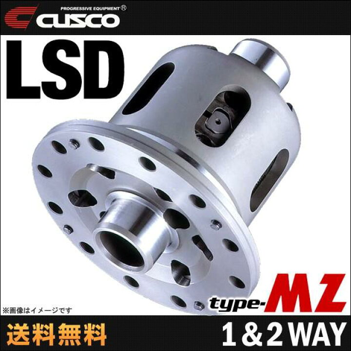 楽天市場】CUSCO クスコ LSD タイプMZ 1&2WAY リア TOYOTA トヨタ 86 