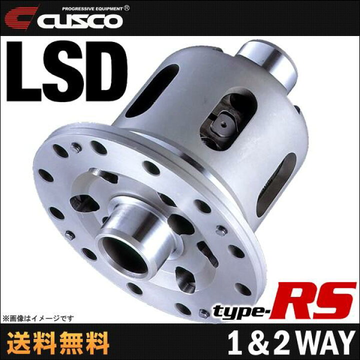 楽天市場】CUSCO クスコ LSD タイプRS 1&2WAY リア SUBARU スバル 