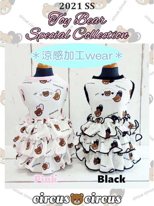 楽天市場 21 S S Collection Circus Circus サーカスサーカス Heart Bear メッシュフリルワンピ Circus Circus ハートベア 犬服 犬グッズ かわいい おしゃれ S S セレブ 犬服 プードル専門店アッシュブロンド