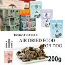 iti（イティドッグ） エアドライドッグフード 200g ビーフ　チキ...