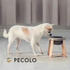 Newカラー　ペコロ　フードスタンド　Sトール　犬　食器　新色追加　おしゃれなフードボール　pecolo Food Stand S tall　送料無料