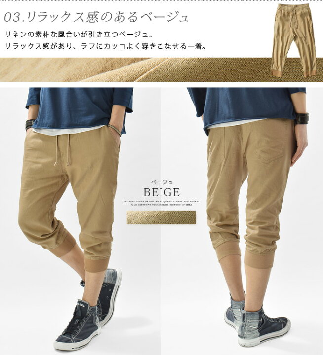 楽天市場 クロップドパンツ メンズ パンツ ジョガーパンツ 裾リブ リネン 麻 フレンチリネン 七分丈 ロールアップ カジュアル ａｓｈ 楽天市場店