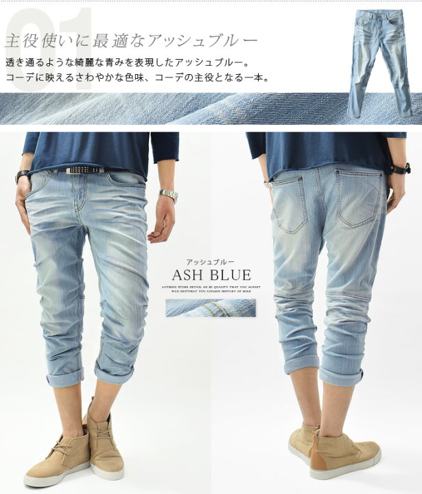 楽天市場 ユーズド加工 ストレッチ入り クロップドデニム 全6色 メンズ クロップドパンツ デニムパンツ ボトムス 七分丈 アンクル テーパード カジュアル アメカジ キレイめ 通販 Ash ａｓｈ 楽天市場店