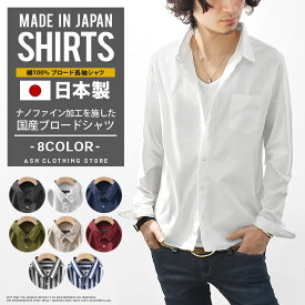 長袖シャツ メンズ シャツ レギュラーカラー 国産 日本製 スリム ショート丈 無地 ストライプ ワイシャツ カジュアル キレイめ