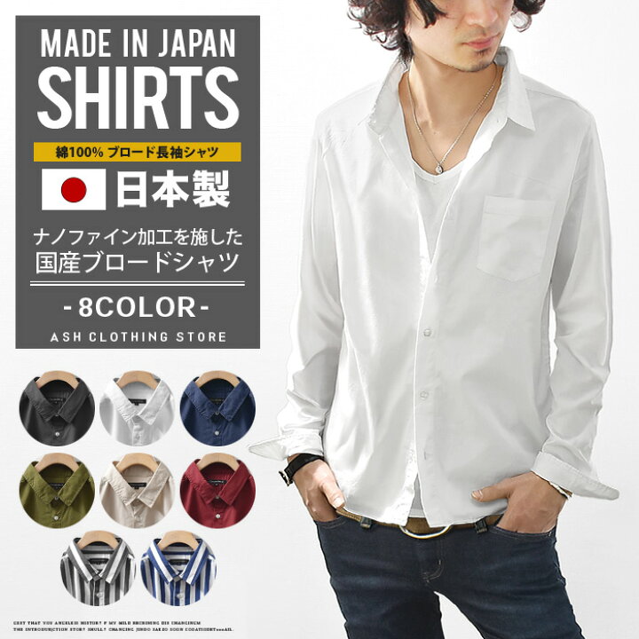 楽天市場 長袖シャツ メンズ シャツ レギュラーカラー 国産 日本製 スリム ショート丈 無地 ストライプ ワイシャツ カジュアル キレイめ ａｓｈ 楽天市場店