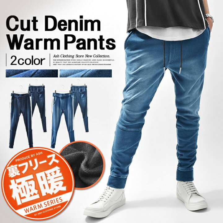 楽天市場 ジョガーパンツ メンズ あったかパンツ 裏起毛 パンツ 暖パン カットデニム スウェットパンツ テーパード デニム スキニーパンツ スリムパンツ 裏フリース カジュアル 秋 冬 秋冬 服 M L Xl ａｓｈ 楽天市場店