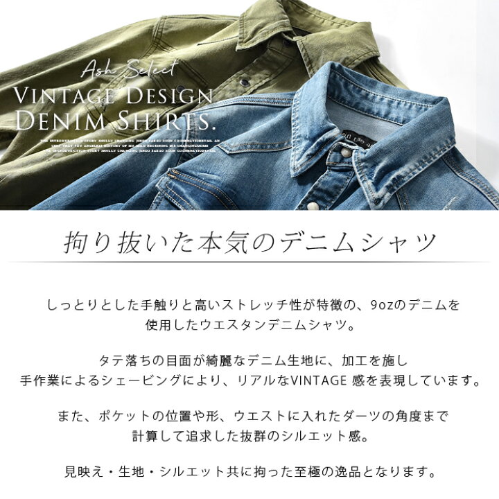 楽天市場 シャツ メンズ 長袖 デニムシャツ ウエスタンシャツ 長袖シャツ ストレッチ スリムフィット ショート丈 ヴィンテージ 加工 カジュアル アメカジ ａｓｈ 楽天市場店
