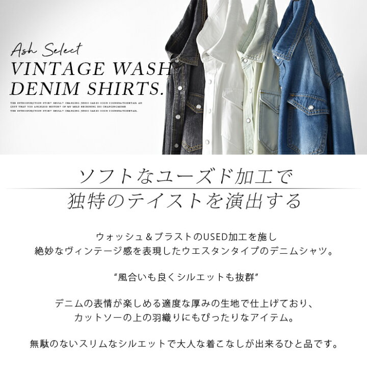 楽天市場 シャツ メンズ デニムシャツ 長袖 長袖シャツ ウエスタンシャツ ウォッシュ加工 インディゴ デニム 生地 コットン スリム ショート丈 カジュアル ａｓｈ 楽天市場店
