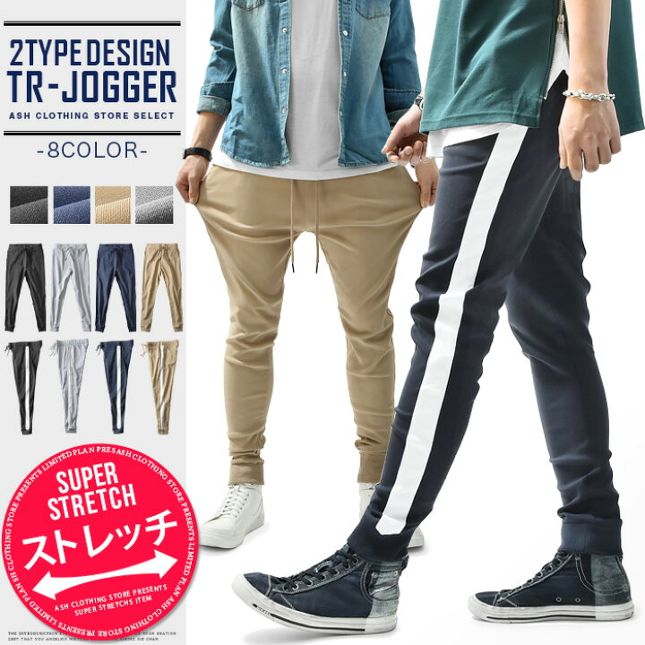 楽天市場 ジョガーパンツ メンズ スキニーパンツ ストレッチ スーパーストレッチ パンツ ロールアップ ライン入り 無地 ロングパンツ カジュアル M L Xl 春 夏 秋 冬 服 ａｓｈ 楽天市場店