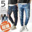 暖パン ジョガーパンツ サルエルパンツ メンズ デニム ツイル あったか フリース パンツ 極暖 起毛 テーパード スリム ストレッチ ボンディング 秋 冬 秋冬 服 カジュアル