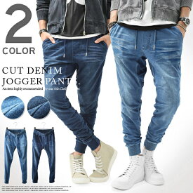 ジョガーパンツ メンズ カットデニム デニム スウェットデニム パンツ ジャージー スウェット スリム テーパード カジュアル ストリート