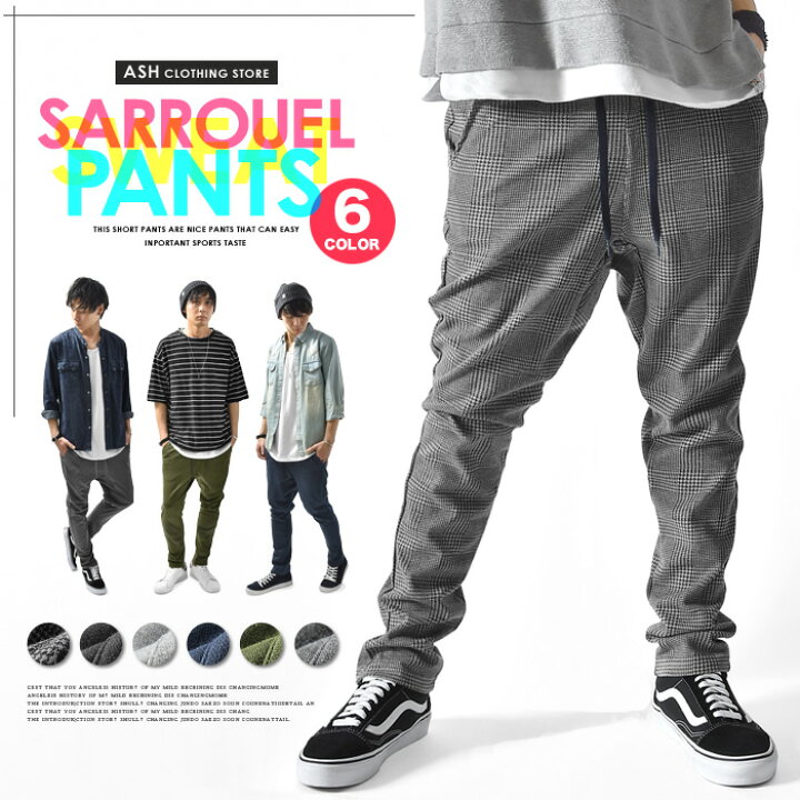楽天市場 サルエルパンツ サルエル メンズ スウェットパンツ スウェット シルエット テーパードパンツ チェック 柄 生地 キレイめ カジュアル ａｓｈ 楽天市場店