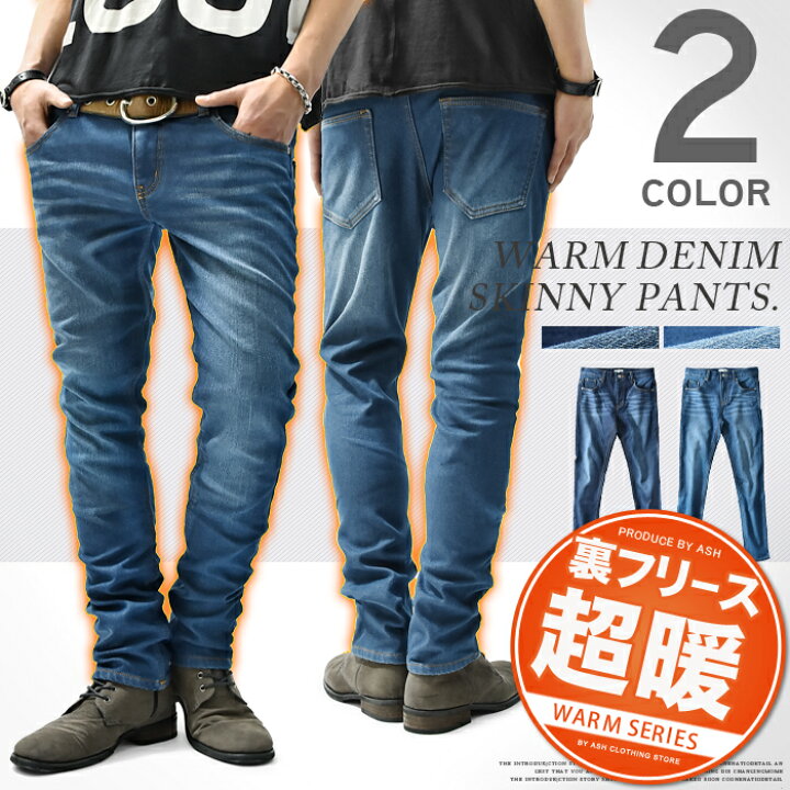 楽天市場 スキニーデニム パンツ メンズ 暖パン デニムパンツ スキニーパンツ あったか 裏起毛 フリース デニム ストレッチ ボンディング 秋 冬 秋冬 服 カジュアル ａｓｈ 楽天市場店