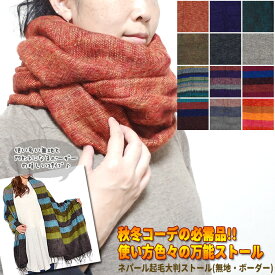 【在庫処分・アウトレット SALE】アクリル起毛大判ストール（無地・ボーダー）／厚手 大判ストール 大判 ストール 秋 冬 エスニック ブランケット ひざ掛け ウールっぽい 【12/4再入荷】