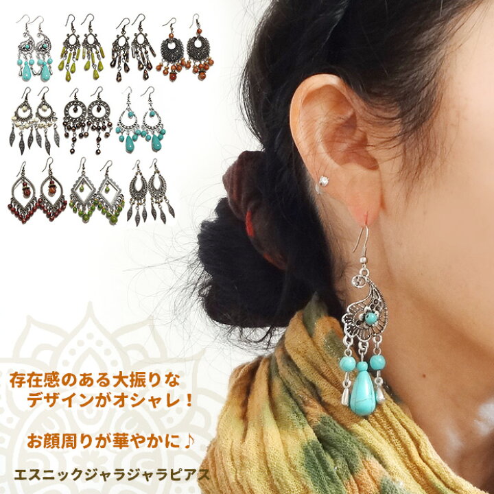 楽天市場】エスニックジャラジャラピアス／エスニックピアス アジアン 