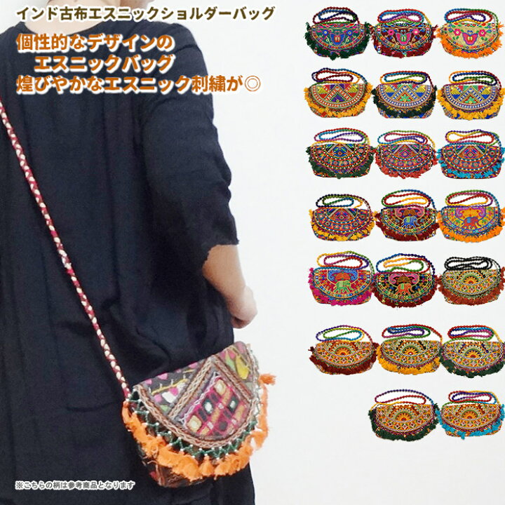 楽天市場】インド古布エスニックショルダーバッグ／アジアン バッグ 
