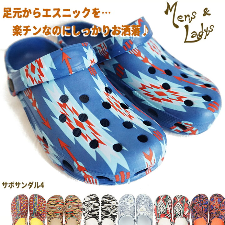 楽天市場 Amina サボサンダル4 エスニックサンダル クロッグサンダル メンズサンダル トライバル アジアンサンダル エスニックファッション 室内 サンダル 室内履き オフィス 会社サンダル 4 28再入荷 アジアン エスニック アーシャー