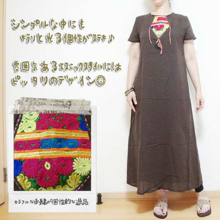 楽天市場 民族パッチ半袖ワンピース エスニックワンピース アジアンワンピース 民族ワンピース 刺繍ワンピース モン族 民族 マキシ丈 エスニックファッション アジアン エスニック アーシャー