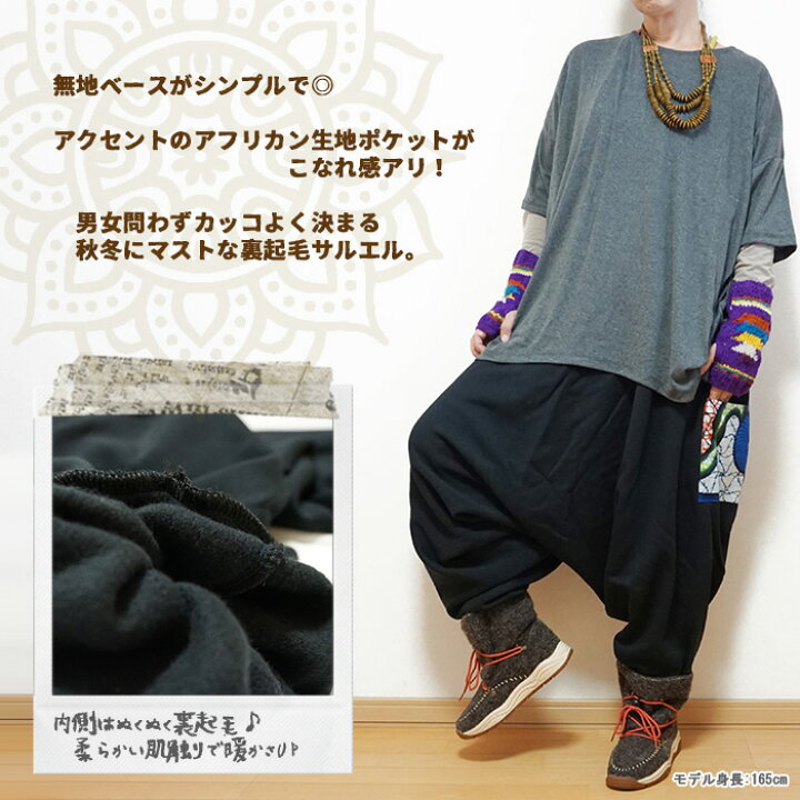 楽天市場 裏起毛アフリカンサルエルパンツ サルエルパンツ 裏起毛 アラジンパンツ 秋冬 温かい アフリカン アフガン メンズ 個性的 エスニック ファッション アジアン エスニック アーシャー 楽天市場 裏起毛アフリカンサルエルパンツ サルエルパンツ 裏起毛 アラジンパンツ 秋冬 温かい アフリカン アフガン メンズ 個性的 エスニック ファッション アジアン エスニック アーシャー