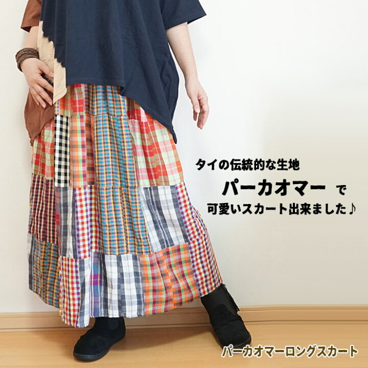 楽天市場】パーカオマーロングスカート／ロングスカート チェック 