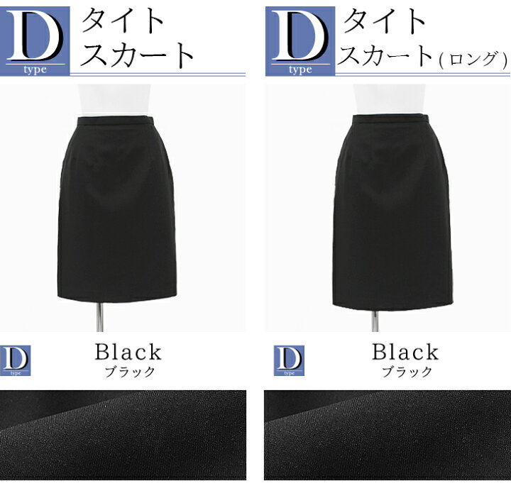 楽天市場】＼最大3000円OFFクーポン配布中／【50%OFF】事務服 スカート 
