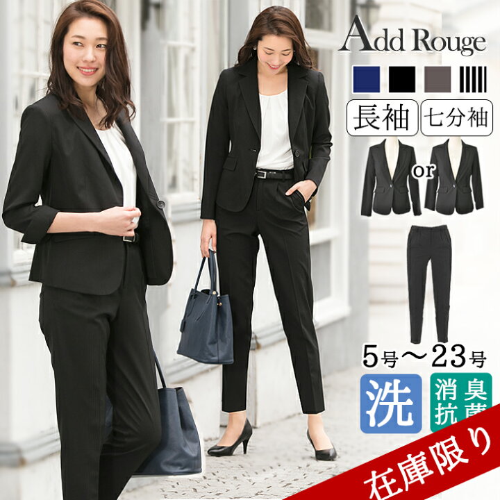 楽天市場 全品5 Offクーポン対象 土日も発送 在庫限り スーツ レディース 洗える ビジネススーツリクルートスーツ テーパード パンツスーツ 大きいサイズ セット オールシーズン 7分袖 長袖 就活 面接 通勤 オフィス 上下 アッドルージュ