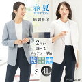 【春夏用】着痩せして洗えるレディースジャケットのおすすめは？