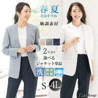 ＼対象商品2点以上で5％OFF／【365日即日発送】54%OFF ジャケット 単品 春 夏 麻調 リネンタッチ クール…