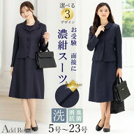 ＼クーポン利用で11,900円／【365日即日発送】〜49%OFF お受験 スーツ レディース お受験スーツ 洗える …