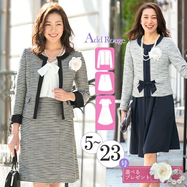 楽天市場 在庫限り 七五三 ママ スーツ レディース 入学式 ママスーツ 卒業式 スーツ 母 卒園式 入園式 セットアップ セレモニースーツ お宮参り 服装 母親 大きいサイズ 30代 40代 結婚式 アッドルージュ