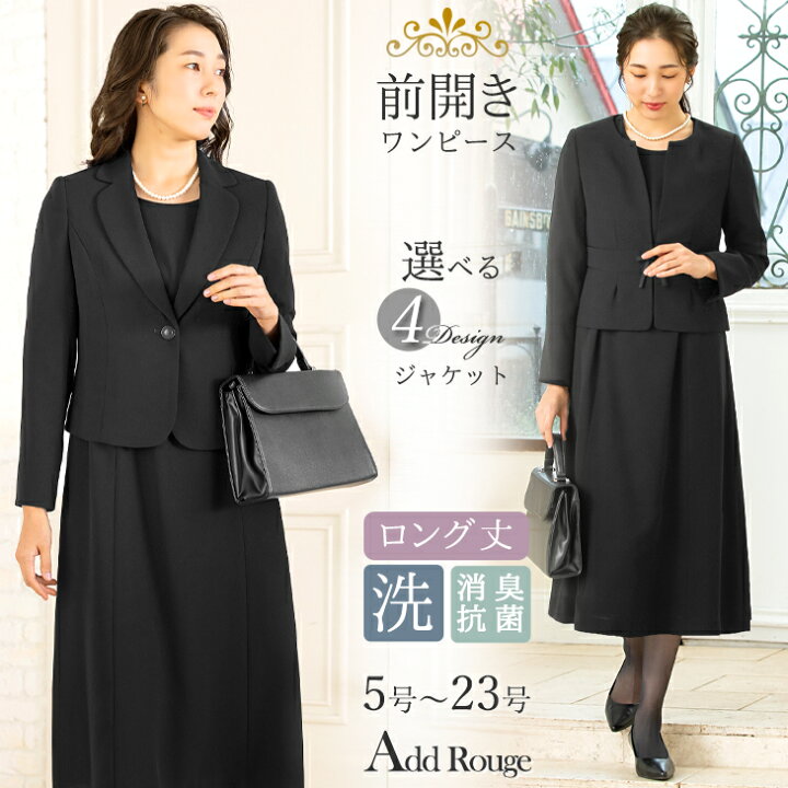 楽天市場 土日もあす楽発送 31 Off 喪服 礼服 レディース 夏用にも ブラックフォーマル 大きいサイズ ロング丈 オールシーズン セット 選べる 洗える お宮参り 服装 母親 フォーマル 冠婚葬祭 ワンピース ゆったり 体型カバー 試着チケット対象 アッドルージュ