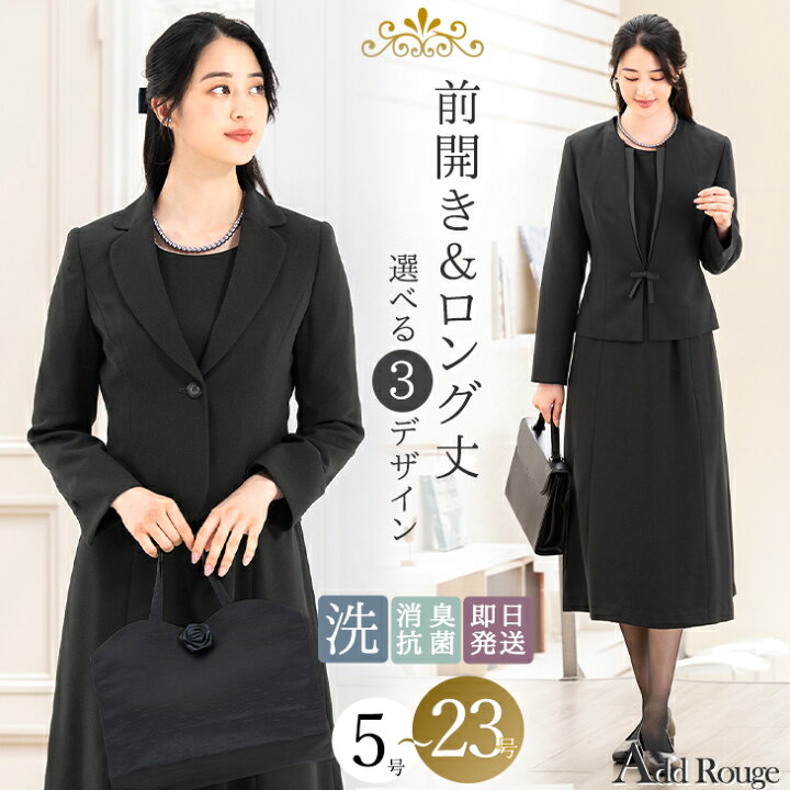楽天市場 土日もあす楽発送 31 Off 喪服 礼服 レディース 夏用にも ブラックフォーマル 大きいサイズ ロング丈 オールシーズン セット 選べる 洗える お宮参り 服装 母親 フォーマル 冠婚葬祭 ワンピース ゆったり 体型カバー 試着チケット対象 アッドルージュ