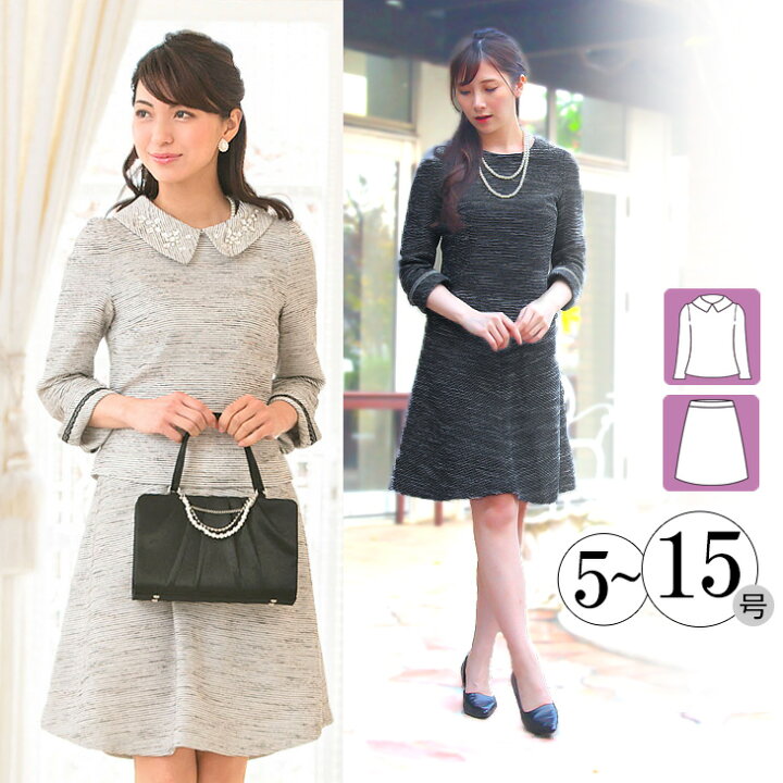 楽天市場 土日も発送 在庫限り 70 Off スーツ レディース お宮参り 服装 母親 結婚式 七五三 フォーマル ワンピース セレモニースーツ セットアップ 入学式 ママスーツ 卒業式 卒園式 入園式 大きいサイズ 30代 40代 おしゃれ プレゼント対象外 アッドルージュ 楽天市場 土日も発送 在庫限り 70 Off スーツ レディース お宮参り 服装 母親 結婚式 七五三 フォーマル ワンピース セレモニースーツ セットアップ 入学式 ママスーツ 卒業式 卒園式 入園式 大きいサイズ 30代 40代 おしゃれ プレゼント対象外 アッドルージュ