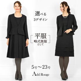 楽天市場 アッド ルージュ 喪服の通販