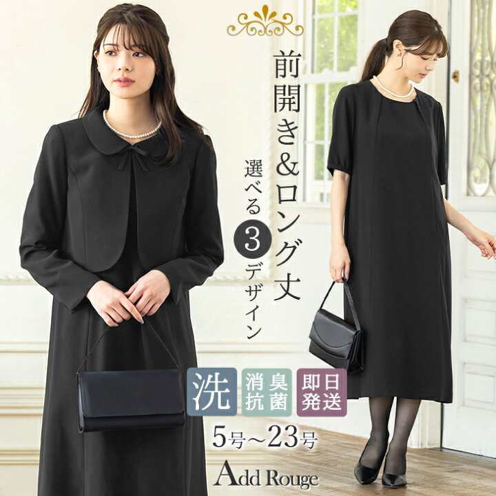 楽天市場 土日も発送 在庫限り 喪服 礼服 レディース ブラックフォーマル 大きいサイズ ロング丈 セット 選べる 洗える 七五三 ママ スーツ お宮参り 服装 母親 授乳服 フォーマル 冠婚葬祭 ワンピース あす楽 試着チケット対象 アッドルージュ