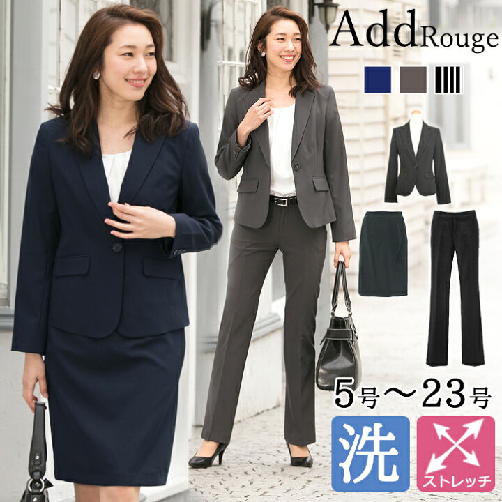 楽天市場 土日祝も発送 40 Off スーツ レディース ビジネススーツ リクルートスーツ 洗える 3点セット 大きいサイズ ストレッチ オールシーズン 他と被らない スカートスーツ パンツスーツ 面接 オフィス ネイビー あす楽 アッドルージュ